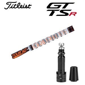 タイトリスト GTシリーズ TSRシリーズ専用シャフトTour AD IZ ツアーAD IZ(グラファイトデザイン社製)非純正専用スリーブ付きご注意:専用スリーブ付き シャフトのみの販売ですGT カスタム