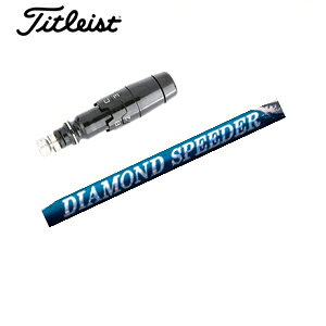 タイトリスト用GT TSRユーティリティ専用シャフトDIAMOND Speeder HB ダイヤモンドスピーダーHB(フジクラ社製)非純正専用スリーブ付きご注意:専用スリーブ付き シャフトのみの販売です【smtb-k