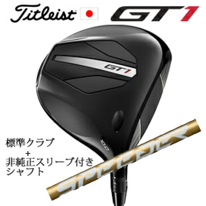 楽天市場】タイトリスト GT1 ドライバーFujikura AIR SPEEDER Next Gen 