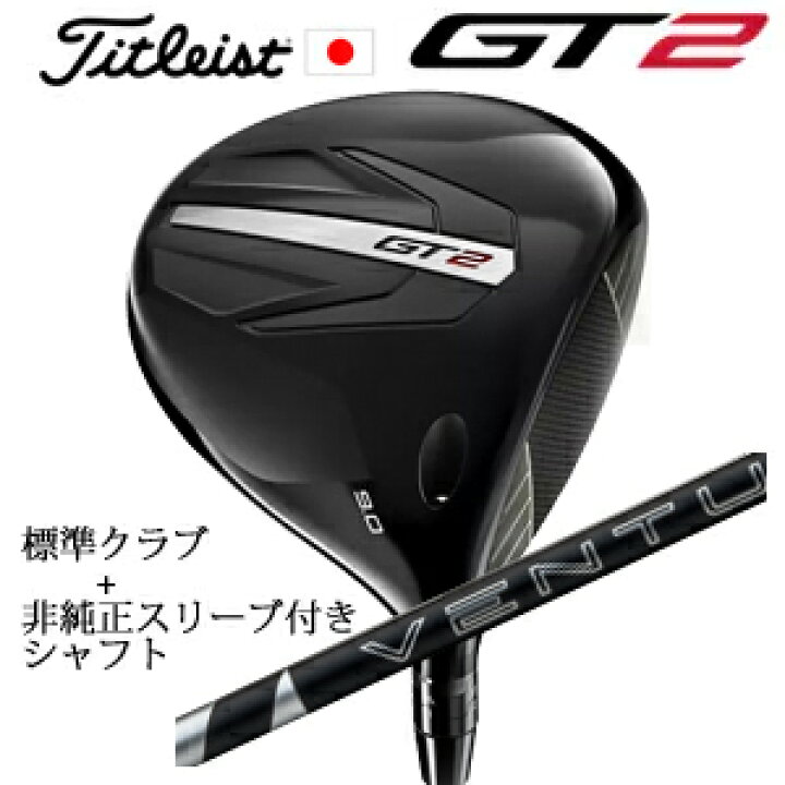 楽天市場】タイトリスト GT2 ドライバーTENSEI 1K BLUE 55 or DENALI 