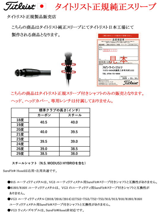 楽天市場】メーカー純正スリーブタイトリスト専用シャフト正規製品 