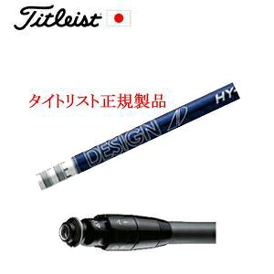 メーカー純正スリーブタイトリスト専用シャフト正規製品Tour AD HY HYBRID(グラファイトデザイン社製)ご注意:専用スリーブ付き シャフトのみの販売ですタイトリスト正規製品販売店、保証書