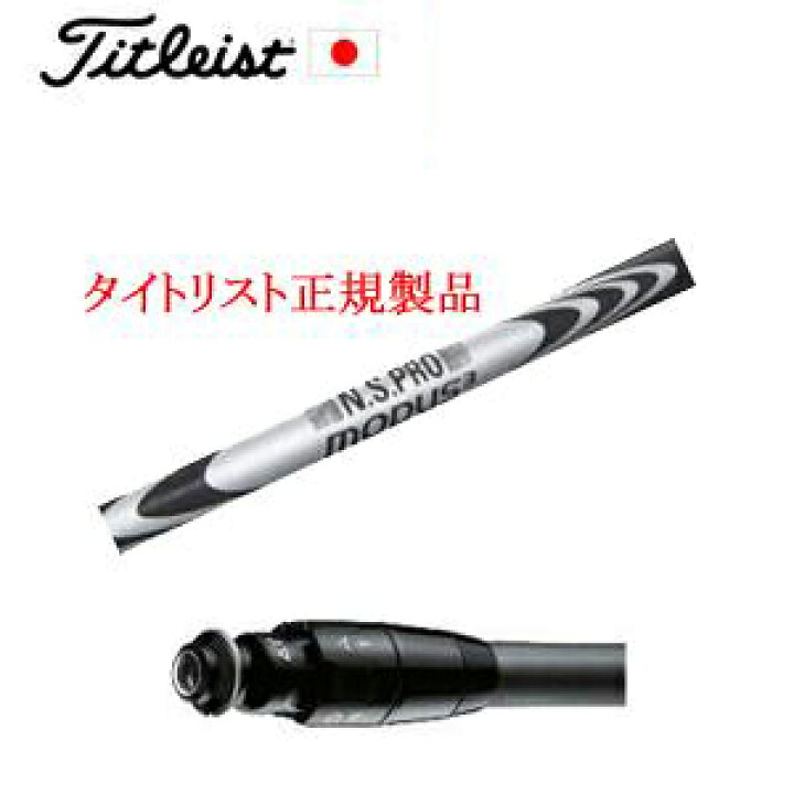 楽天市場】メーカー純正スリーブタイトリスト専用シャフト正規製品 