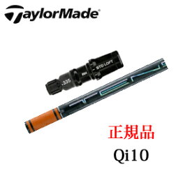 テーラーメイドQi10シリーズ 専用シャフトTENSEI Pro Orange 1Kシリーズ 三菱ケミカル社製TaylorMade日本仕様正規品保証書発行※シャフトのみの販売です。