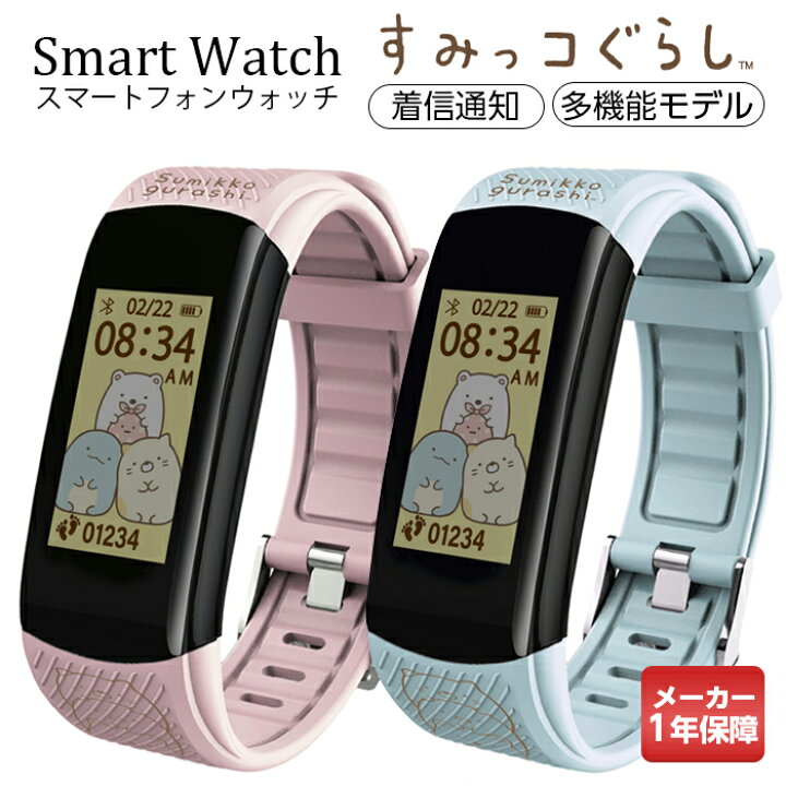 すみっコぐらし スマートウォッチ 新品未使用未開封 楽天市場】腕時計 