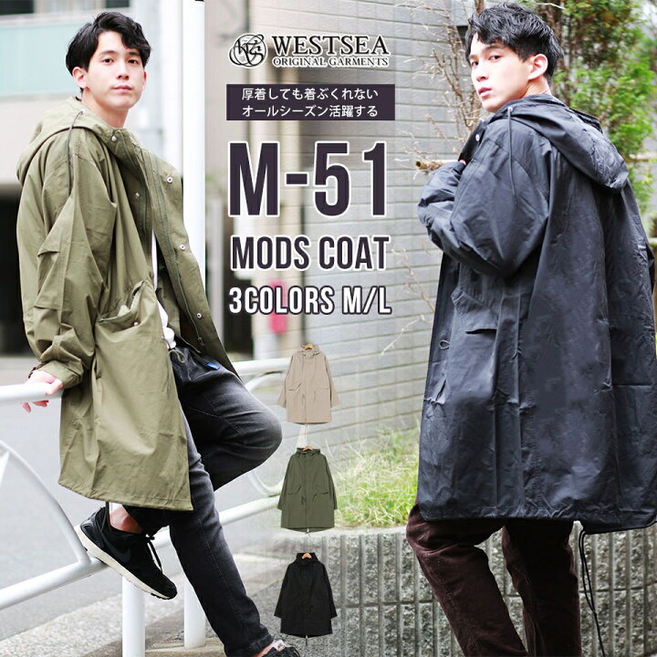 楽天市場】モッズコート m51 ミリタリー ジャケット ロングコート 