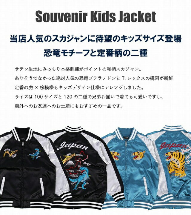 楽天市場】スーベニア キッズ スカジャン 男の子 女の子 ウエストシー 