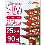 プリペイドSIM 25gb docomo sim 90日 simカード 日本 プリペイド データ専用 4G LTE / prepaid sim card …