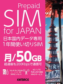 プリペイドSIM 月/ 50gb 楽天回線 sim 1年 simカード 日本 プリペイド データ専用 5G 4G LTE / prepaid sim card japan 50gb prepaid 送料無料 大容量 simカード プリペイドsimカード 国内 12カ月