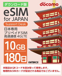 �v���y�C�heSIM 10gb ���{ docomo sim 180�� eSIM sim�J�[�h �v���y�C�h �f�[�^��p 4G LTE / prepaid sim card japan 10gb e sim e-sim prepaid �������� esim ��e�� sim�J�[�h �v���y�C�hsim�J�[�h ���� �ꎞ�A�� ���{��