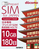 プリペイドSIM 10gb docomo sim 180日 simカード 日本 プリペイド データ専用 4G LTE / prepaid sim card…