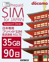 プリペイドSIM 35gb docomo sim 90日 simカード 日本 プリペイド データ専用 4G LTE / prepaid sim card japan 35gb prepaid 送料無料 大容量 simカード プリペイドsimカード 国内 ドコモ