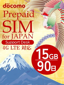 �v���y�C�hSIM 15gb docomo sim 90�� sim�J�[�h ���{ �v���y�C�h �f�[�^��p 4G LTE / prepaid sim card japan 15gb prepaid �������� ��e�� sim�J�[�h �v���y�C�hsim�J�[�h ���� �h�R�� �v���y�C�h �V���J�[�h esim 