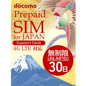 【送料無料】 プリペイドSIM 無制限 docomo sim 30日 simカード 日本 プリペイド データ専用 4G LTE / sim card japan unlimited prepaid シムカード
