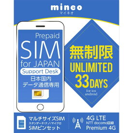プリペイドSIM 無制限 sim 33日 日本 プリペイド データ専用 4G LTE / sim card japan unlimited prepaid プリペイドsimカード simカード