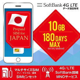 プリペイドSIM 日本 softbank 10gb 15gb 30gb 50gb sim 最大180日 simカード 日本 プリペイド データ専用 4G LTE / sim card japan 10gb prepaid 送料無料 プリペイドsimカード プリペイドsim 国内 ソフトバンク プリペイド シムカード