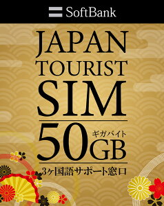 vyChSIM { softbank 50gb sim ő180 simJ[h { vyCh f[^p 5G 4G LTE / sim card japan 50gb prepaid  vyChsimJ[h vyChsim  \tgoN vyCh V