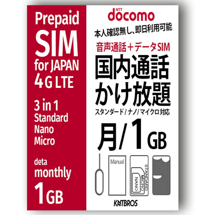 楽天市場】プリペイドsim 電話番号 docomo 1gb 通話 sim simカード 