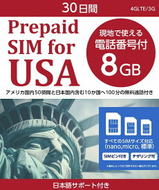 プリペイドSIM アメリカ sim 8GB 30日 プリペイド 電話番号付 sms対応 4G LTE / sim card usa 30dsys prepaid プリペイドsimカード simカード 超過後 128 Kbps SIMピン付