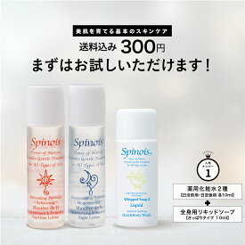 敏感肌やかゆみ乾燥、脂漏性皮膚トラブル/お試しセット(ローション2種、全身用ソープ)医薬部外品【 スピノワ化粧品 】累計36万本30年ロングセラー薬用化粧水/脂性肌 乾燥肌 ニキビ 酒さ 肌荒れ 化粧かぶれ アレルギー アトピー 界面活性剤フリー アルコールフリー 薬剤師監修