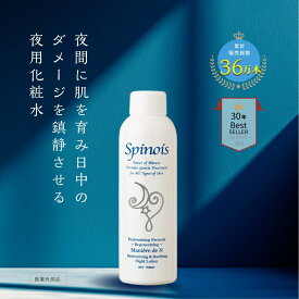 脂漏性 敏感肌やかゆみ乾燥の皮膚トラブル/マニエールドゥN（日没後用ローション）医薬部外品【 スピノワ 化粧品 】累計36万本、30年ロングセラー化粧水/頭皮炎症 抗炎症 脂性肌 乾燥肌 ニキビ 酒さ 肌荒れ 化粧かぶれ 界面活性剤フリー アルコールフリー 薬剤師監修