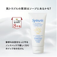 脂漏性 皮膚トラブル 特に敏感肌さんの全身も洗える半練り石けん[しっとりタイプ]【 スピノワ 化粧品 】…