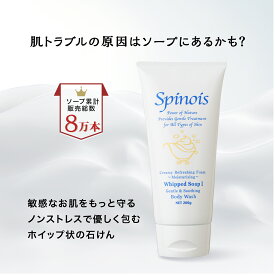 脂漏性 皮膚トラブル 特に敏感肌さんの全身も洗える半練り石けん[しっとりタイプ]【 スピノワ 化粧品 】ホイップドソープ1 敏感肌 脂漏性 脂性肌 乾燥肌 洗顔 ソープ洗髪 フケ 皮むけ 頭皮炎症 スキンケア 薬剤師監修