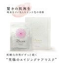 抗酸化持続エイジングマスク/24K マスク シートマスク 3枚入り【 シリウス 化粧品 】抗酸化 敏感肌 脂漏性皮膚トラブル 脂漏性炎症 脂性肌 乾燥肌 純金 活性酸素