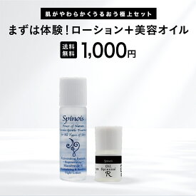 敏感肌の乾燥と保湿/潤して守る美容オイル＋ローション（医薬部外品）のお試しセット【 スピノワ化粧品 】累計36万本30年ロングセラー薬用化粧水/脂性肌 乾燥肌 ニキビ 酒さ 肌荒れ 化粧かぶれ アレルギー アトピー 界面活性剤フリー アルコールフリー 薬剤師監修