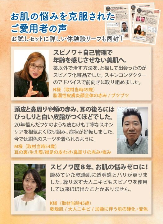 楽天市場 スピノワ 化粧品 お試しセット ローション2種 全身用ソープ 敏感肌 脂漏性皮膚炎 脂漏性湿疹 脂性肌 乾燥肌 石鹸 頭皮湿疹 洗髪 石鹸シャンプー 洗顔 フケ 皮むけ 薬用化粧水 サンプル スキンケア 医薬部外品 保湿 酒さ 肌と頭皮スキンケアスピノワ