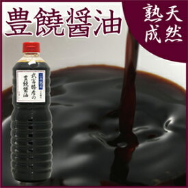 九州産の原料を使用した無添加・自然発酵のこだわり醤油！武富勝彦の「豊饒醤油」