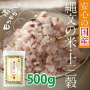 武富勝彦さんの古代米雑穀ブレンド「縄文の米 十三穀 500g」