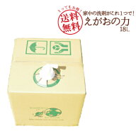 【送料無料】えがおの力　18L 旧 松の力 【お徳用】洗濯・掃除など多用途に使える植物由来液体石けん濃縮…