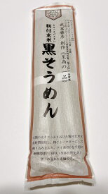【今売れてます！メール便送料無料】太陽の光をたっぷり浴びた籾付玄米。武富勝彦さんの籾付玄米「黒そうめん」200g×3セット