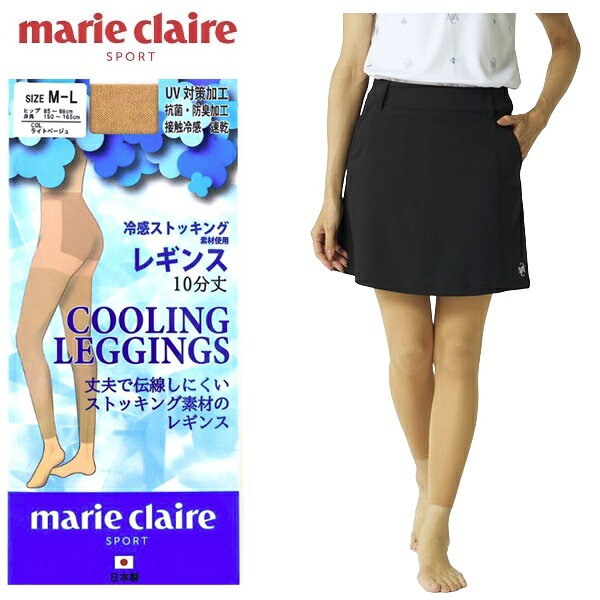 マリクレール レディース スポーツストッキング 冷感ストッキング レギンス 10分丈 marie claire sport 716-974 【ポスト投函配送】