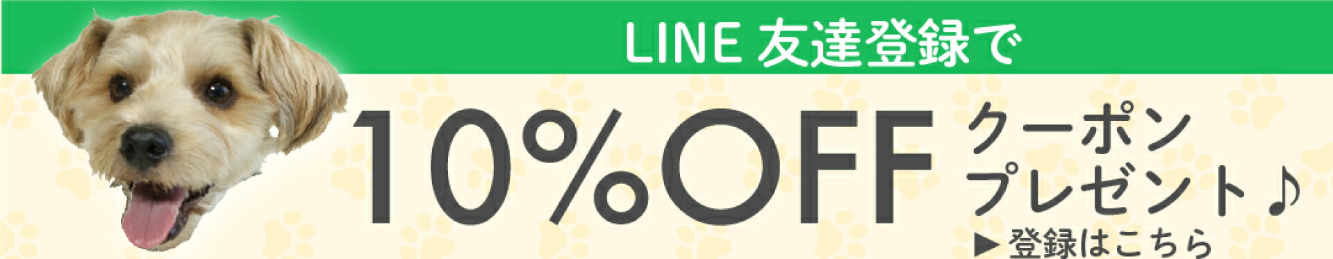 LINE友達登録