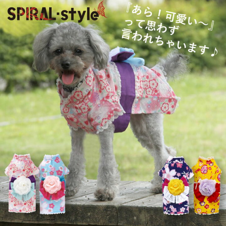 楽天市場 10 Offクーポンあり 犬 浴衣 犬の服 小花柄 浴衣 さくら 紺 浴衣 日本製生地 あす楽 小型犬 中型犬 春 春服 夏 夏用 夏服 春夏 おしゃれ おもしろ かわいい 可愛い 着せやすい セール ブランド 女の子 男の子 オス メス 犬服 Spiral Style 楽天市場店