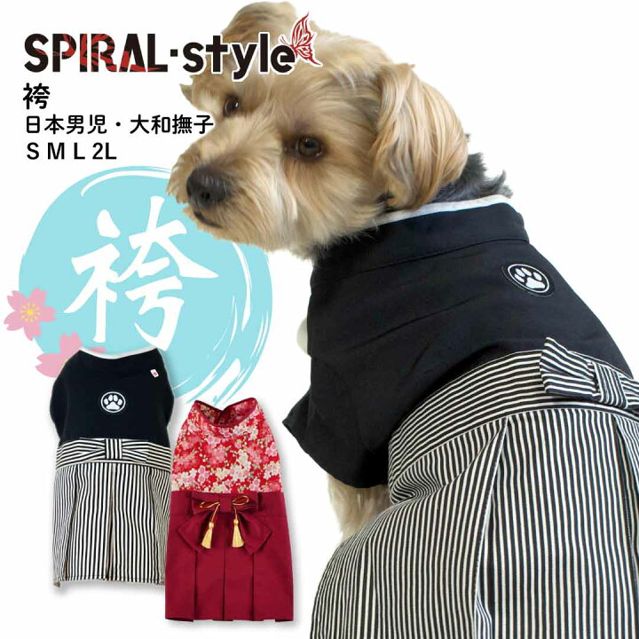 楽天市場】犬 服 袴 日本男児 大和撫子 小型犬や中型犬に合わせた 