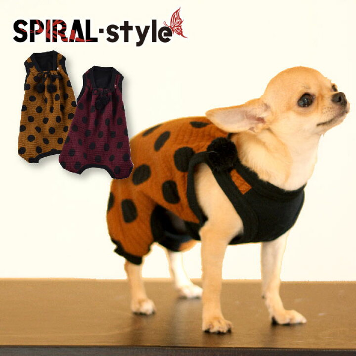 楽天市場 犬 服 ワンピース 国産 水玉 ボンボン カバーオール 小型犬 中型犬 秋 秋服 冬 冬用 冬服 秋冬 おしゃれ おもしろ かわいい 可愛い 着せやすい セール ブランド 女の子 男の子 オス メス 日本製 犬服 Spiral Style 楽天市場店