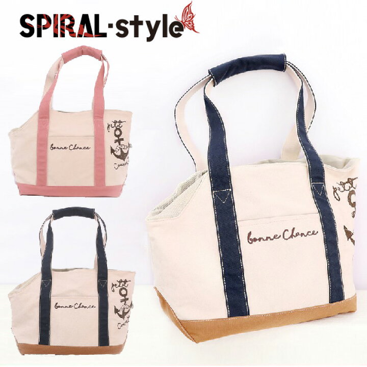 楽天市場 10 Offクーポンあり 犬 キャリーバック Pc トート キャリーバッグ 小型犬 中型犬 春 夏 秋 冬 おしゃれ おもしろ かわいい 可愛い 着せやすい セール ブランド 女の子 男の子 オス メス 犬服 Spiral Style 楽天市場店