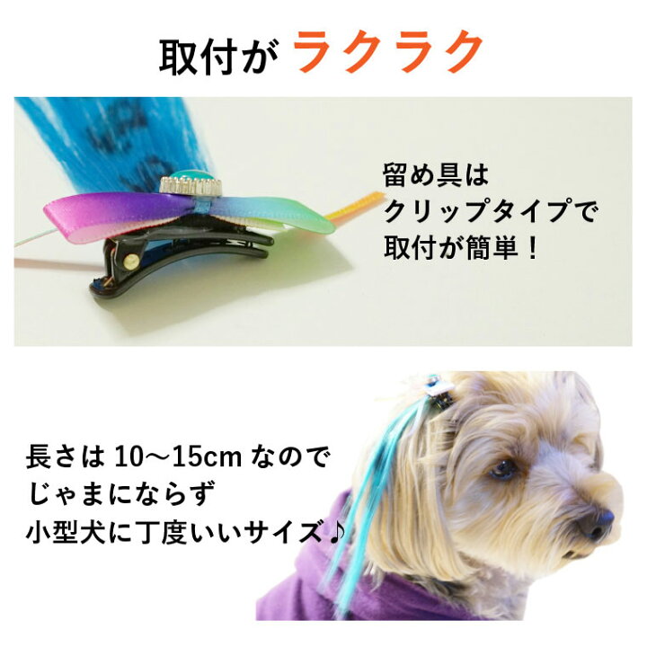 楽天市場 犬 エクステ エクステリボン 国産 小型犬 中型犬 大型犬 春 夏 秋 冬 おしゃれ おもしろ かわいい 可愛い 着せやすい セール ブランド 女の子 男の子 オス メス 犬服 Spiral Style 楽天市場店