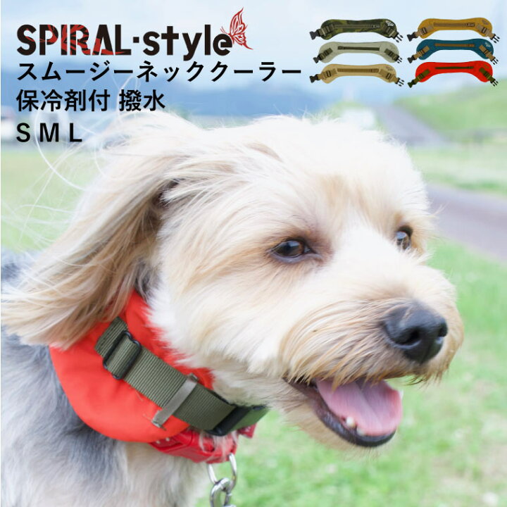 楽天市場 5 Offクーポンあり 犬 クールネック クールバンダナ Ice Hold スムージー ネッククーラー 保冷剤付 撥水 小型犬 中型犬 春 夏 夏服 夏用 クール 首輪 男の子 女の子 オス メス おしゃれ おもしろ オシャレ セール ブランド かわいい 可愛い クールバンド