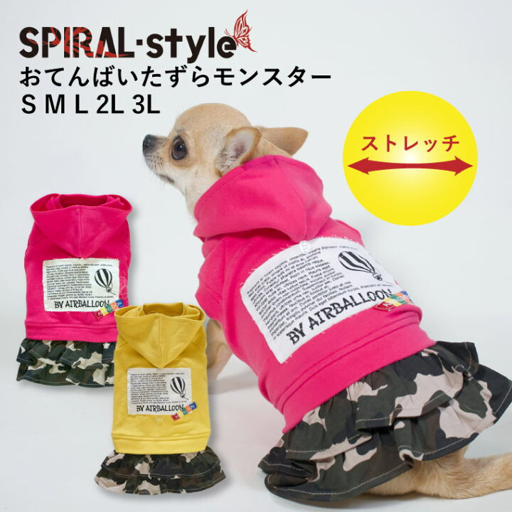 楽天市場 5 Offクーポン有り 犬 服 ワンピース 犬服 犬の服 おてんばいたずらモンスター ワンピ 小型犬 中型犬 秋 冬 秋冬 可愛い 男の子 女の子 メス オス おもしろ 着せやすい サイズ お揃い かわいい クーポン ブランド シンプル セール ドッグウェア パーカー