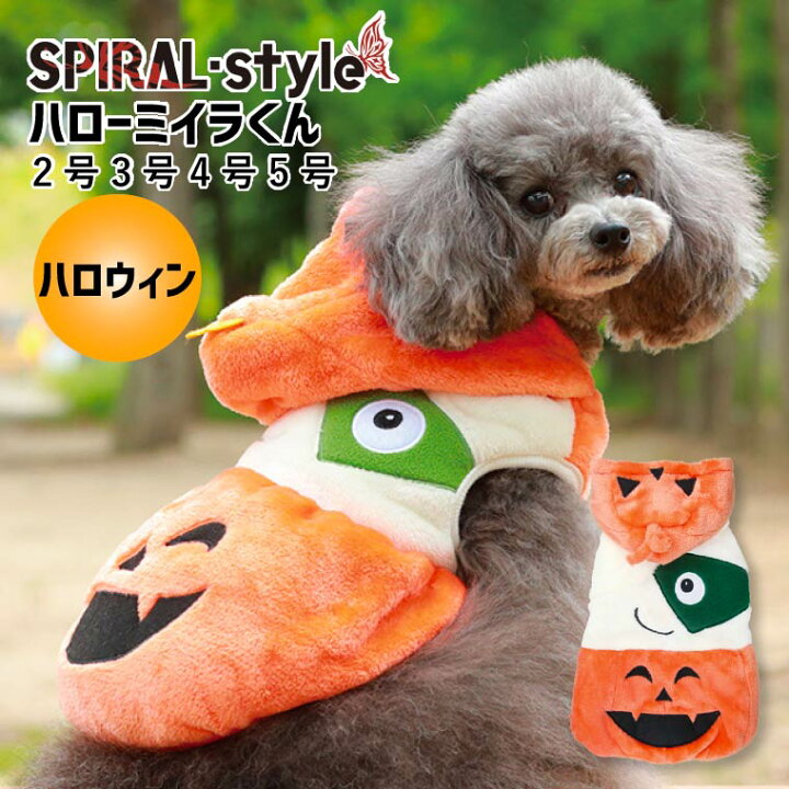 楽天市場 犬 服 ハロウィン 犬の服 ハローミイラくん パーカー 小型犬 中型犬 秋 秋服 冬 冬用 冬服 秋冬 おしゃれ おもしろ かわいい 可愛い 着せやすい セール ブランド 女の子 男の子 オス メス 保温 防寒 コスプレ 仮装 犬服 Spiral Style 楽天市場店