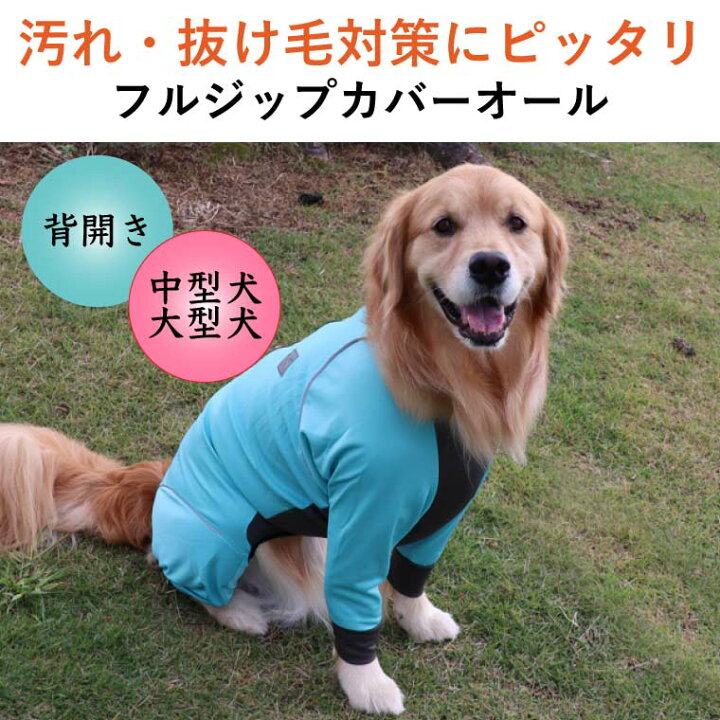楽天市場 犬 服 カバーオール 大型犬 犬服 犬の服 フルジップ カバーオール 中型犬 大型犬 春 春服 夏 夏用 夏服 春夏 秋 秋服 冬 冬用 冬服 秋冬 おしゃれ おもしろ かわいい 可愛い 着せやすい セール ブランド 女の子 男の子 オス