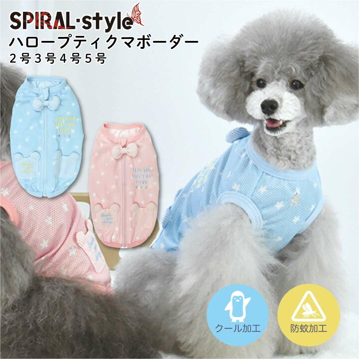 楽天市場 5 Offクーポンあり 犬 服 背中開き 犬服 犬の服 タンクトップ クマ ポケ メッシュ クール 加工 防蚊 加工 小型犬 中型犬 春 春服 夏 夏用 夏服 春夏 おしゃれ おもしろ かわいい 可愛い 着せやすい セール ブランド 女の子 男の子 オス メス 楽天市場 5 Offクーポンあり 犬 服 背中開き 犬服 犬の服 タンクトップ クマ ポケ メッシュ クール 加工 防蚊 加工 小型犬 中型犬 春 春服 夏 夏用 夏服 春夏 おしゃれ おもしろ かわいい 可愛い 着せやすい セール ブランド 女の子 男の子 オス メス
