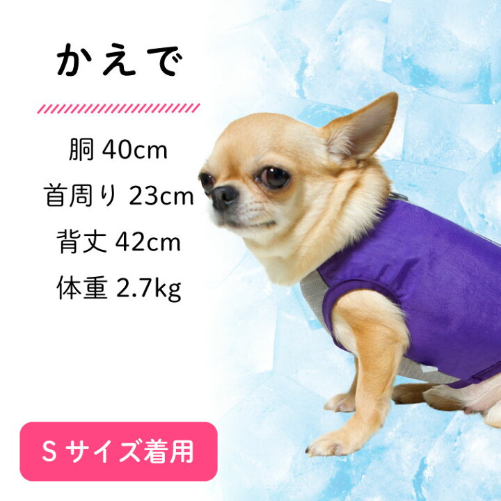 犬 夏服 犬服 おしゃれ クールベスト Hold Ice 夏用 中型犬 撥水 涼しい 春 犬の服 春夏 クーリングベスト 夏 保冷剤付 小型犬 おもしろ
