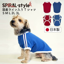 犬 服 tシャツ 【国産 ライン入りtシャツ】 犬の服 いぬ 【春夏犬服！】 (日本製) 小型犬 中型犬 春 夏 夏用 夏服 秋 冬 冬用 冬服 おしゃれ おもしろ かわいい 可愛い 着せやすい セール ブランド 女の子 男の子 オス メス 体操服 ジャージ