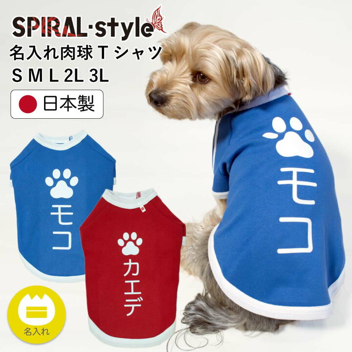犬 服 犬の服 国産 春服 Tシャツ 愛犬 冬 冬用 小型犬 夏 中型犬 夏用 大型犬 春夏秋 名入れ体操服 名入れ 春 夏服 犬服 名前入り 秋服