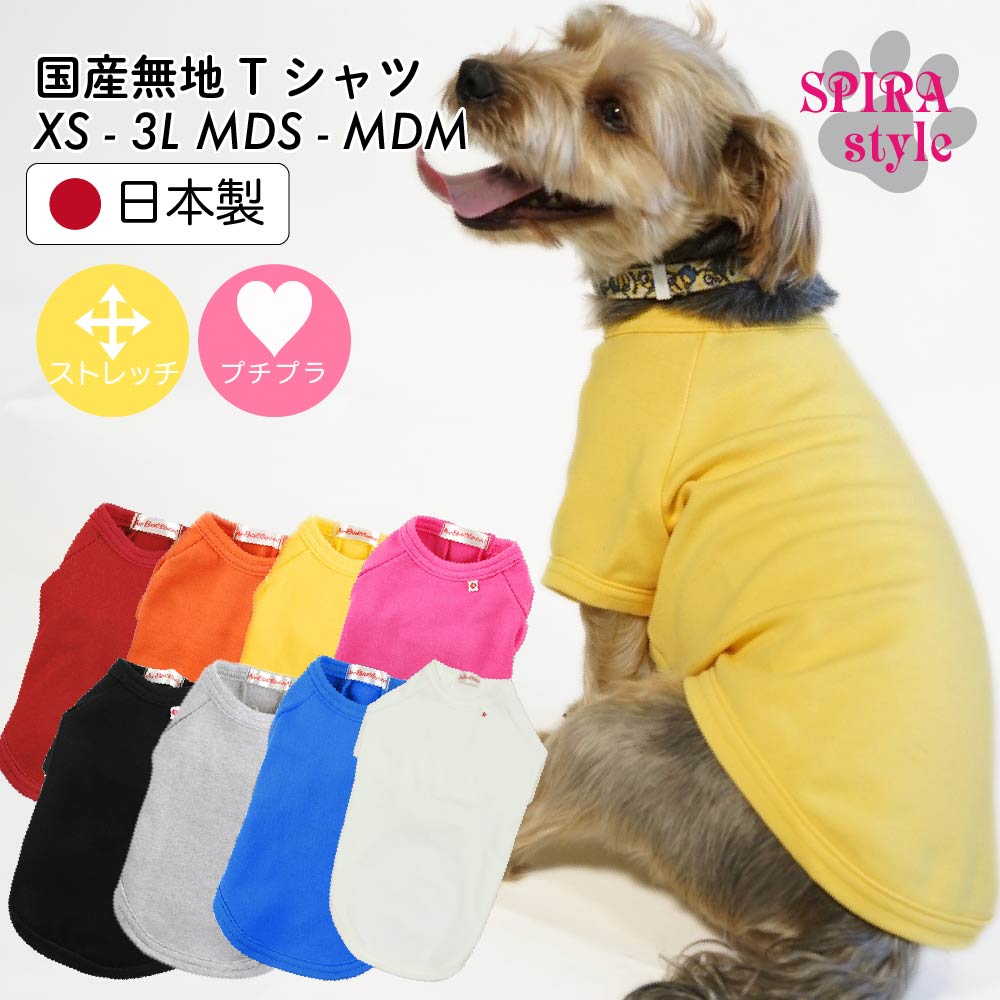 犬 服 tシャツ  犬の服 いぬ   (あす楽) 小型犬 中型犬 冬服 春 夏 可愛い おもしろ 着せやすい  お揃い かわいい ブランド セール 散歩 袖あり 長袖 伸びる 日本製